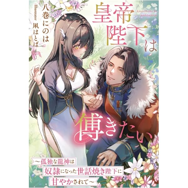 最強一途な元婚約者さまの甘々すぎる再求婚！～呪いの茨で